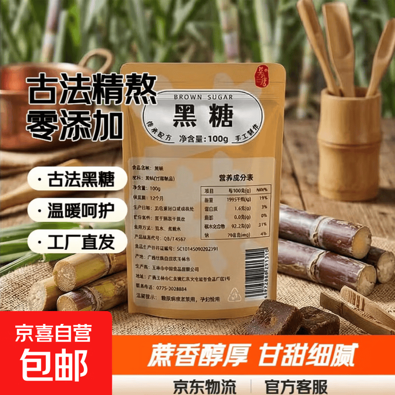 红糖姜茶广西古法甘蔗小块红糖姜茶姜母姜汤月子姨妈冲饮红糖 古法黑糖【20小块尝鲜袋装】