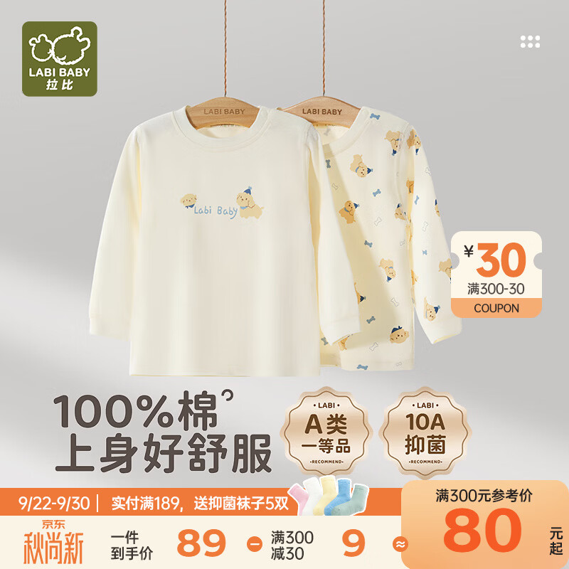 拉比【100%精梳棉】儿童秋衣上衣纯棉a类宝宝睡衣女童秋冬男童全棉 双面布肩开款-杏色 100