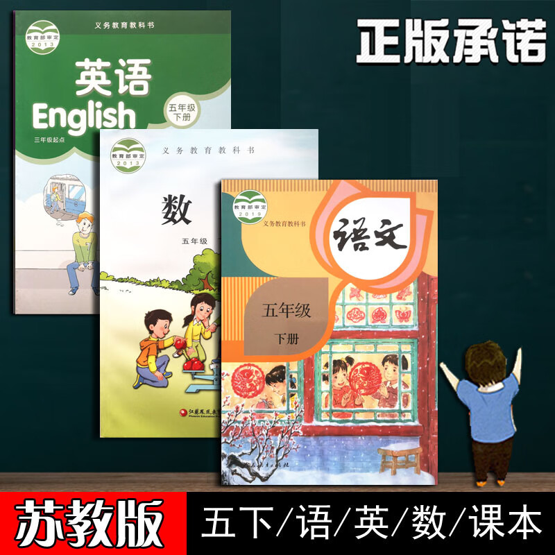 2022正版小学苏教版5下五年级下册语文数学英语课本人教版部编版五下