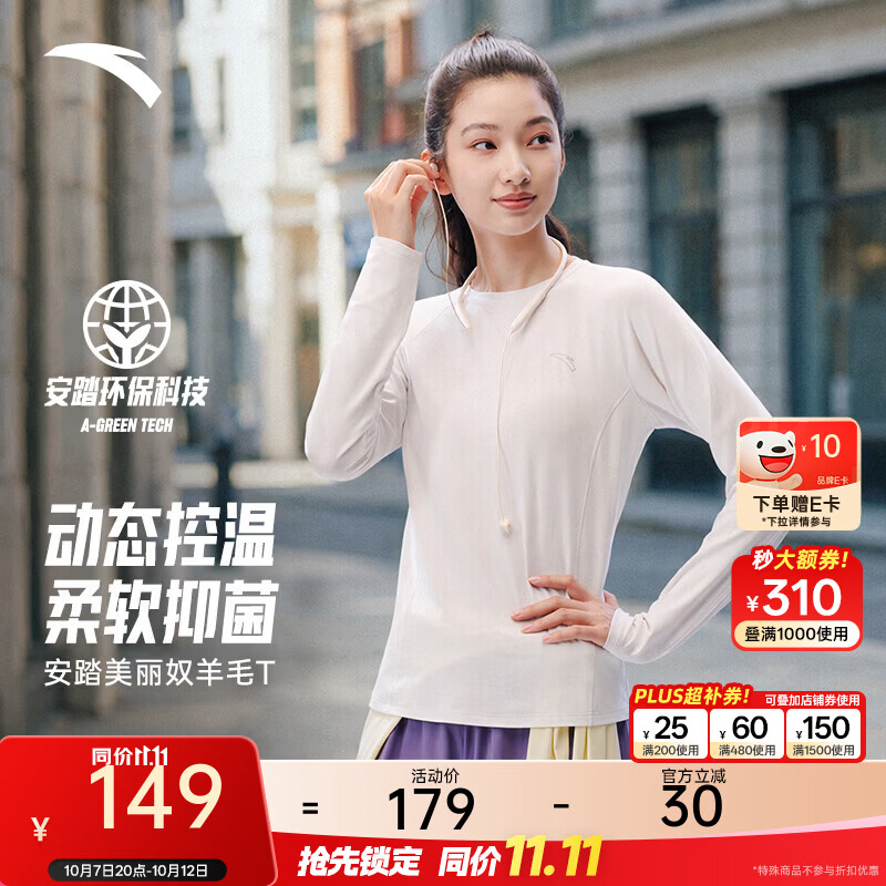 安踏零压速干大师T丨C100跑步美利奴羊毛长袖t恤女秋冬新款亲肤上衣 【抗菌透气+加长拇指扣】薏米白 -1 L