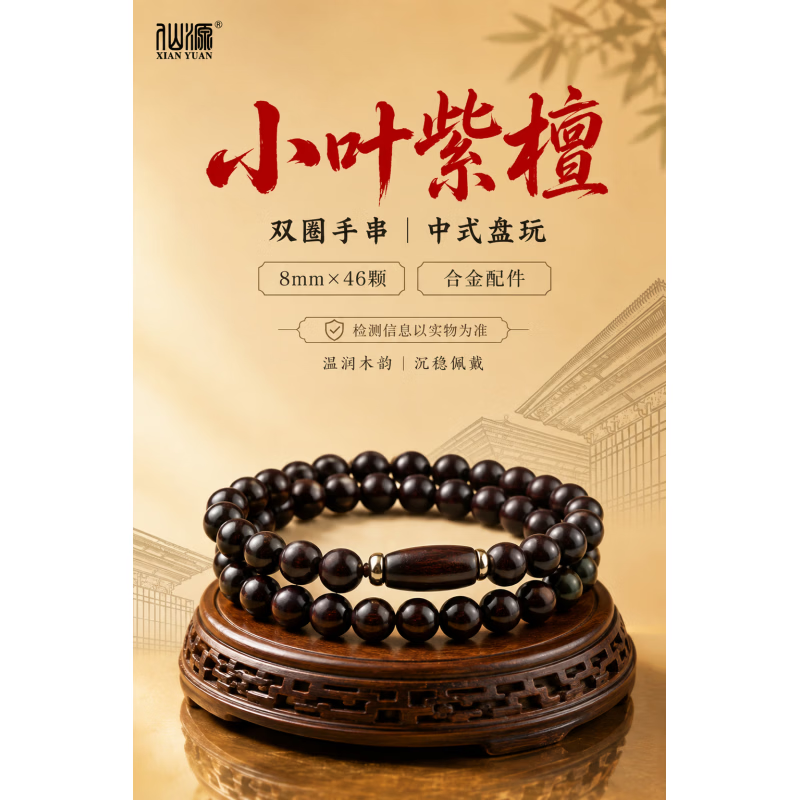 仙源财源滚滚小叶紫檀手串吸金貔貅小天珠新中式文玩盘玩男士女款饰品 小天8mm双圈手串