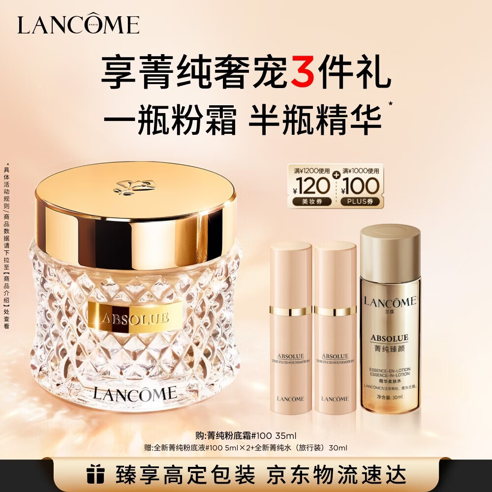 兰蔻菁纯粉霜#100冷白皮养肤粉底护肤化妆品礼盒生日礼物女