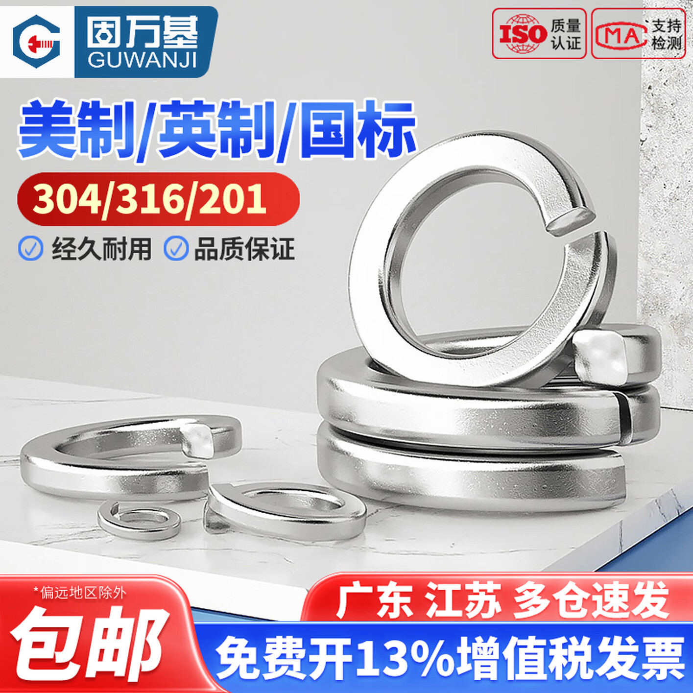 固万基（GUWANJI）304/316不锈钢弹垫弹簧垫圈201重型弹垫片轻型加厚华司介子螺丝垫 M16[20个]304材质
