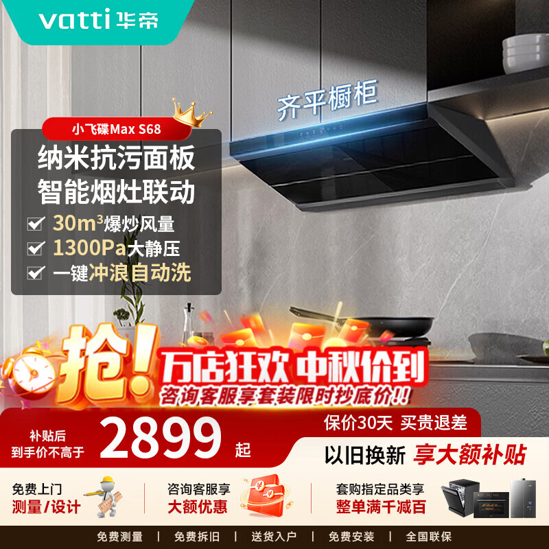 华帝油烟机i11S36M【小飞碟Pro旗舰款】蒸汽热水洗欧式29风量大吸力静音一级能效2026新款S66/S66P/K9 S68/S66Z【单烟机】30m³吸力
