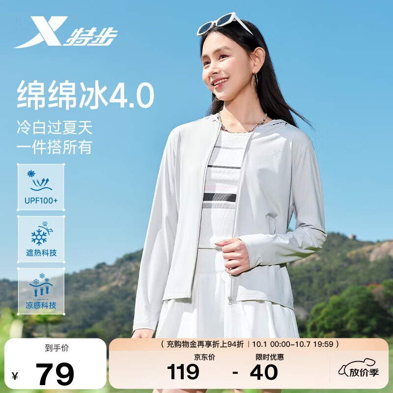 特步绵绵冰4.0防晒衣女2026夏季新款户外原纱冰丝皮肤衣轻薄透气外套