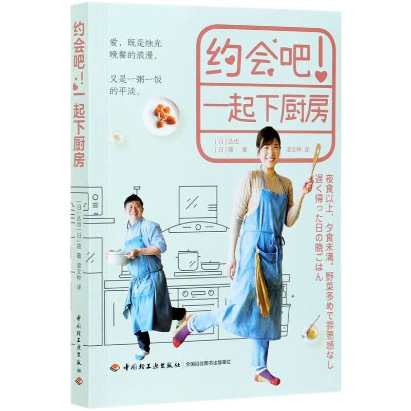 约会吧一起下厨房