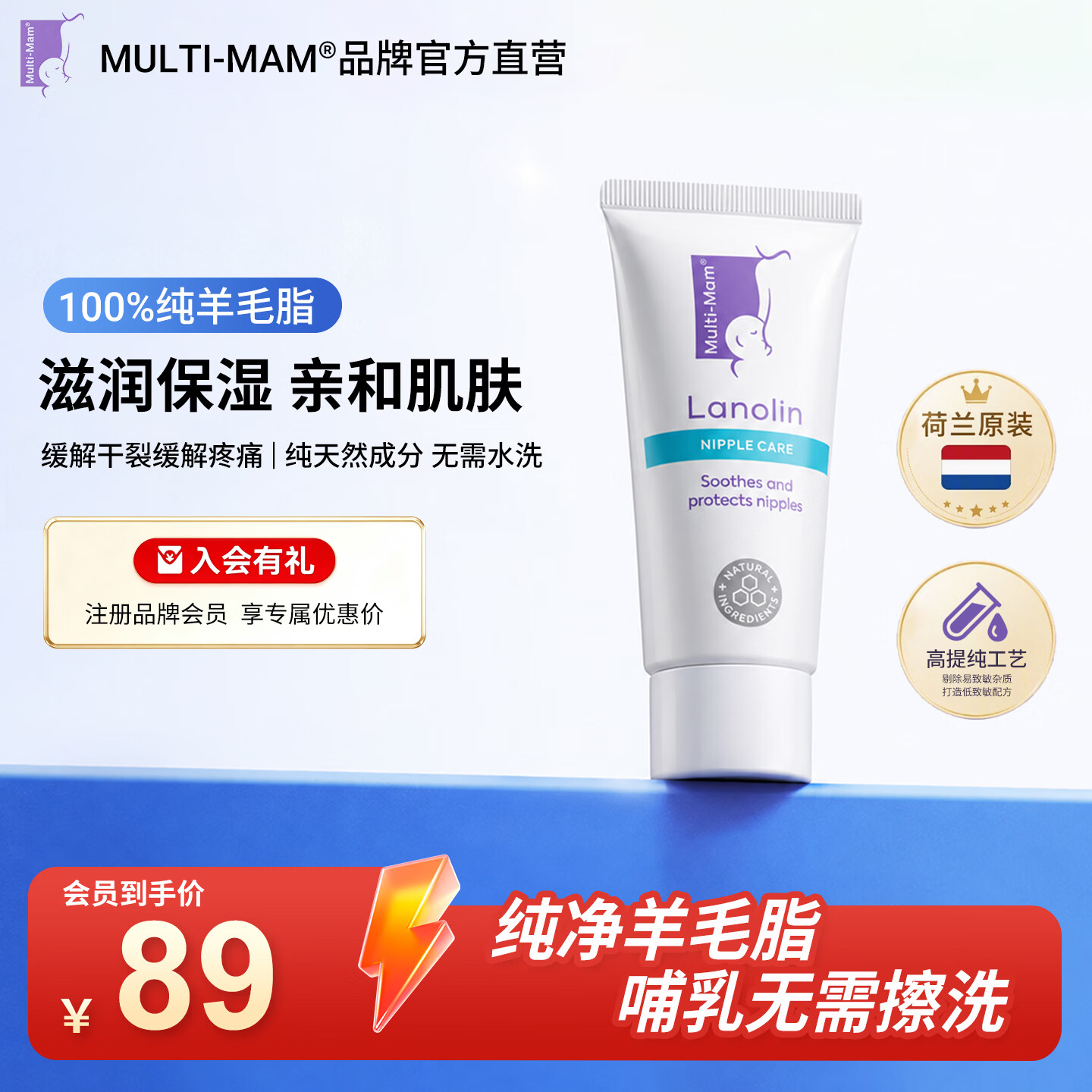Multi-Mam羊脂膏乳头膏保护霜修护膏高纯度防皲裂膏滋润准孕妇荷兰进口 【热销爆款】30ml/支