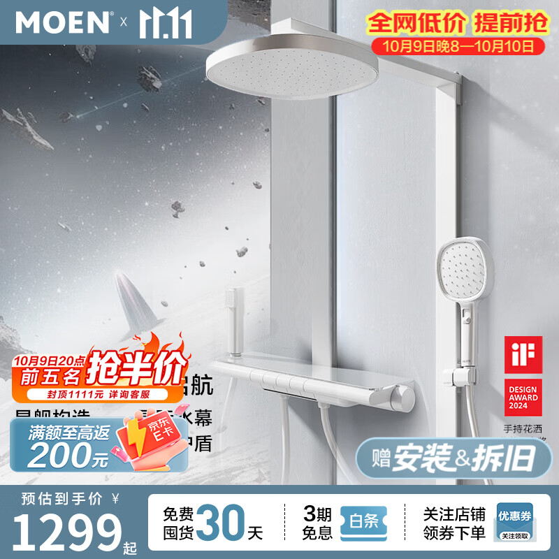 摩恩（MOEN）【精准温控】新品星舰花洒套装钢琴按键大平台置物枪灰色除垢花洒 白色冷热丨三出水手持自洁顶喷丨钢琴置物台