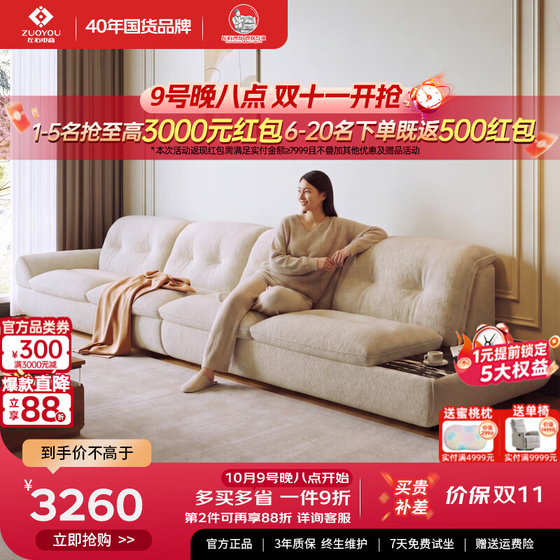 左右布艺客厅沙发玄月2026年新款直排轻奢高级感带大理石茶几一体两用 白色（不带休闲几） 三人位 2.89m