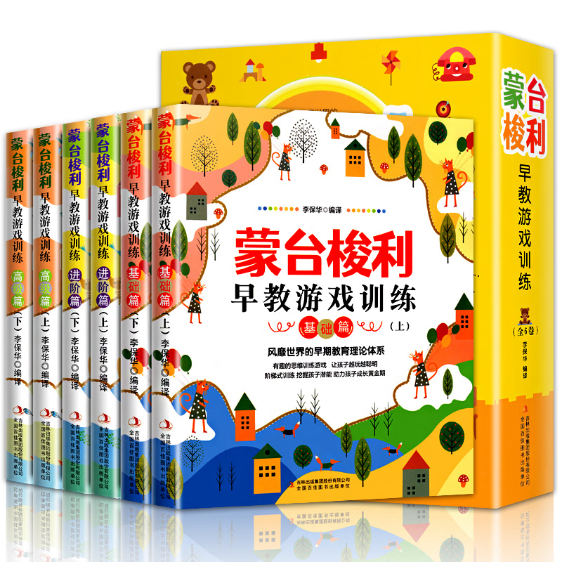 蒙台梭利早教游戏训练 全6册 风靡X的早期教育理论体系 3-6岁游戏培养