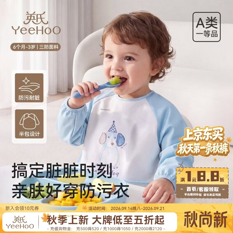 英氏（YEEHOO）【三防面料】四季款儿童罩衣半包透气设计易擦拭分层加深婴儿饭兜 戴帽小狗 M【身高：85-95cm  年龄：0.6-2岁】