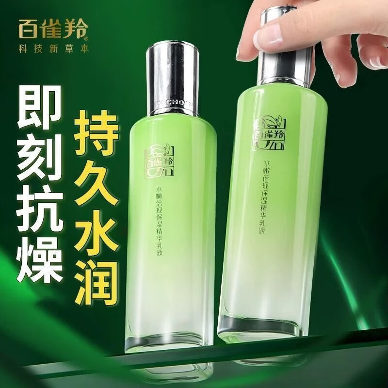 百雀羚水嫩倍现盈透精华水爽肤水补水保湿滋润乳护肤品官方正品女 水嫩倍现系列 水嫩倍现小样水50ml