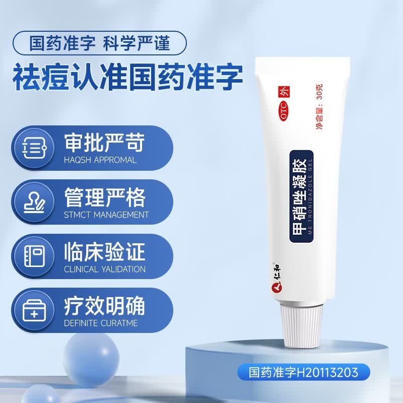 仁和甲硝唑凝胶 30g/支 脓包疮草莓鼻炎症性丘疹去黑头痤疮粉刺酒渣鼻红肿毛囊炎局部用药 祛痘CP组合 共2盒装