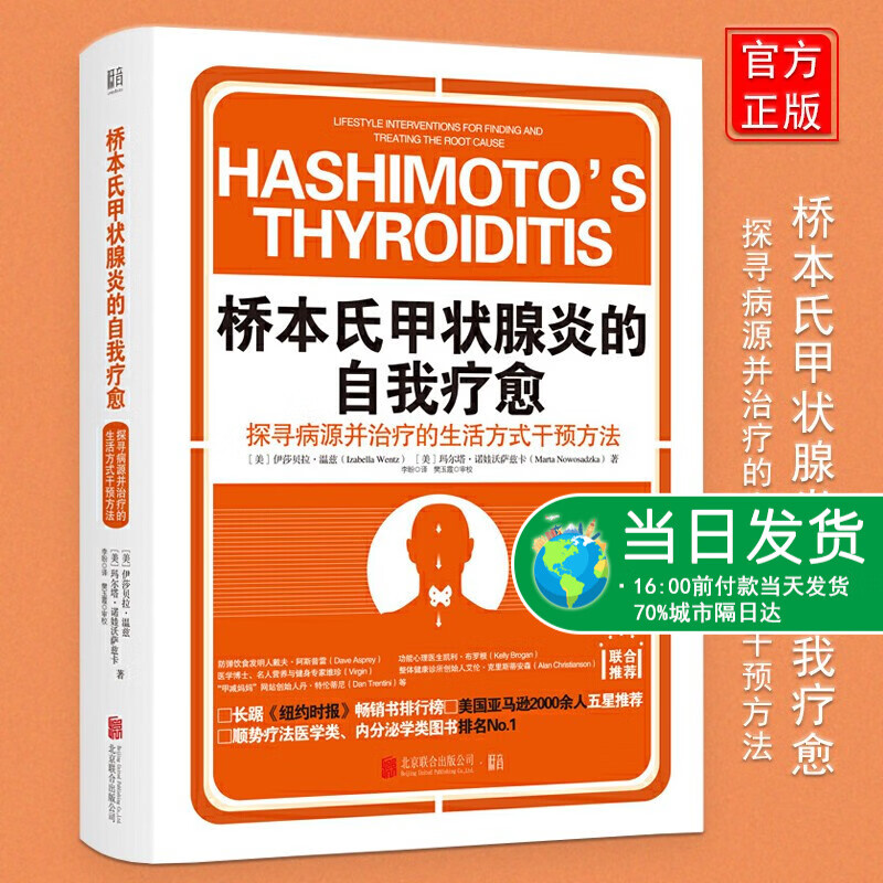 0124联合天畅 桥本氏甲状腺炎的自我疗愈:探寻病源并治疗的生活方式干预方法 甲状腺炎 保健养生家庭