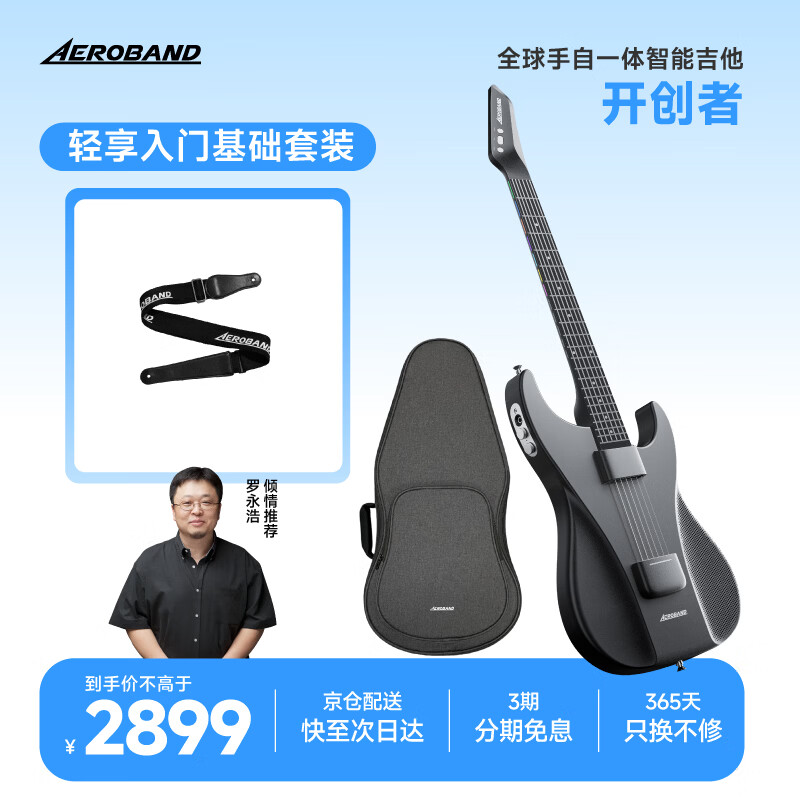 aeroband空气乐队智能电吉他自动挡电子吉他自学初学者推荐非无弦吉他乐器