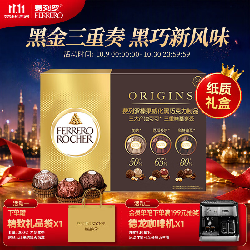 费列罗黑巧克力礼盒24粒300g 纯可可脂糖果 零食 节日礼物