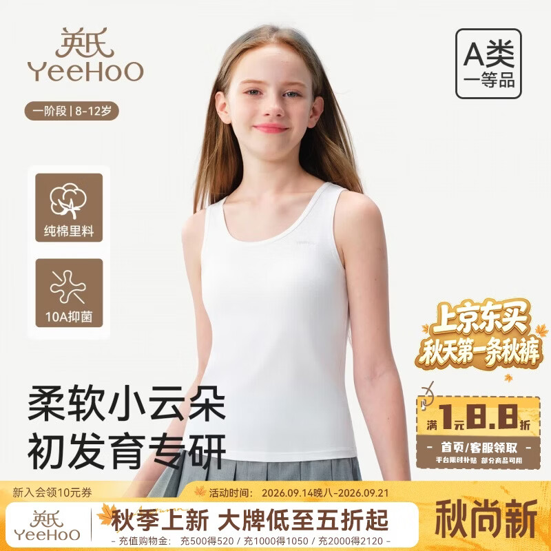 英氏【0感小背心】儿童内衣纯棉一阶长款固定杯发育期少女内衣