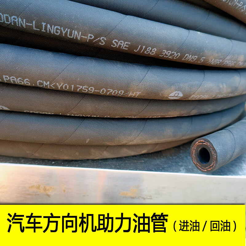 麗田方向機助力油管轉(zhuǎn)向油管助力泵進油管回油管通用助力進油管回油管 轉(zhuǎn)向助力回油管16mm布面20