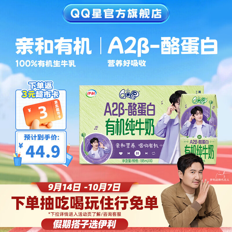 QQ星原生A2β-酪蛋白有机儿童纯牛奶 开学中秋礼品  【温和有机】A2β-酪蛋白有机奶195ml*10盒*1箱5月产