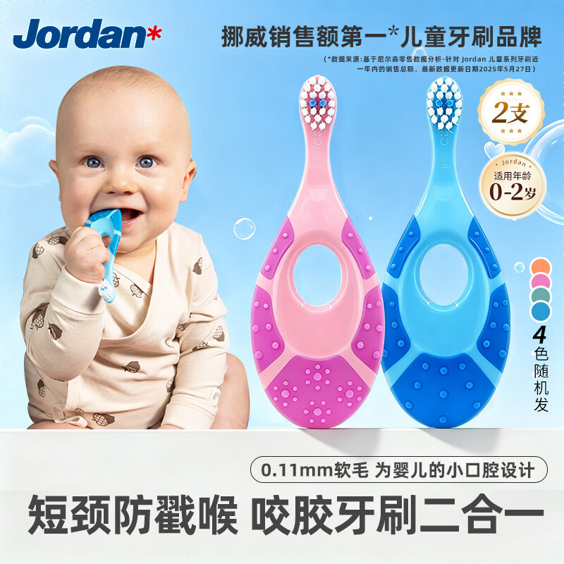 Jordan挪威儿童牙刷 2支 12.8元 - 86线报