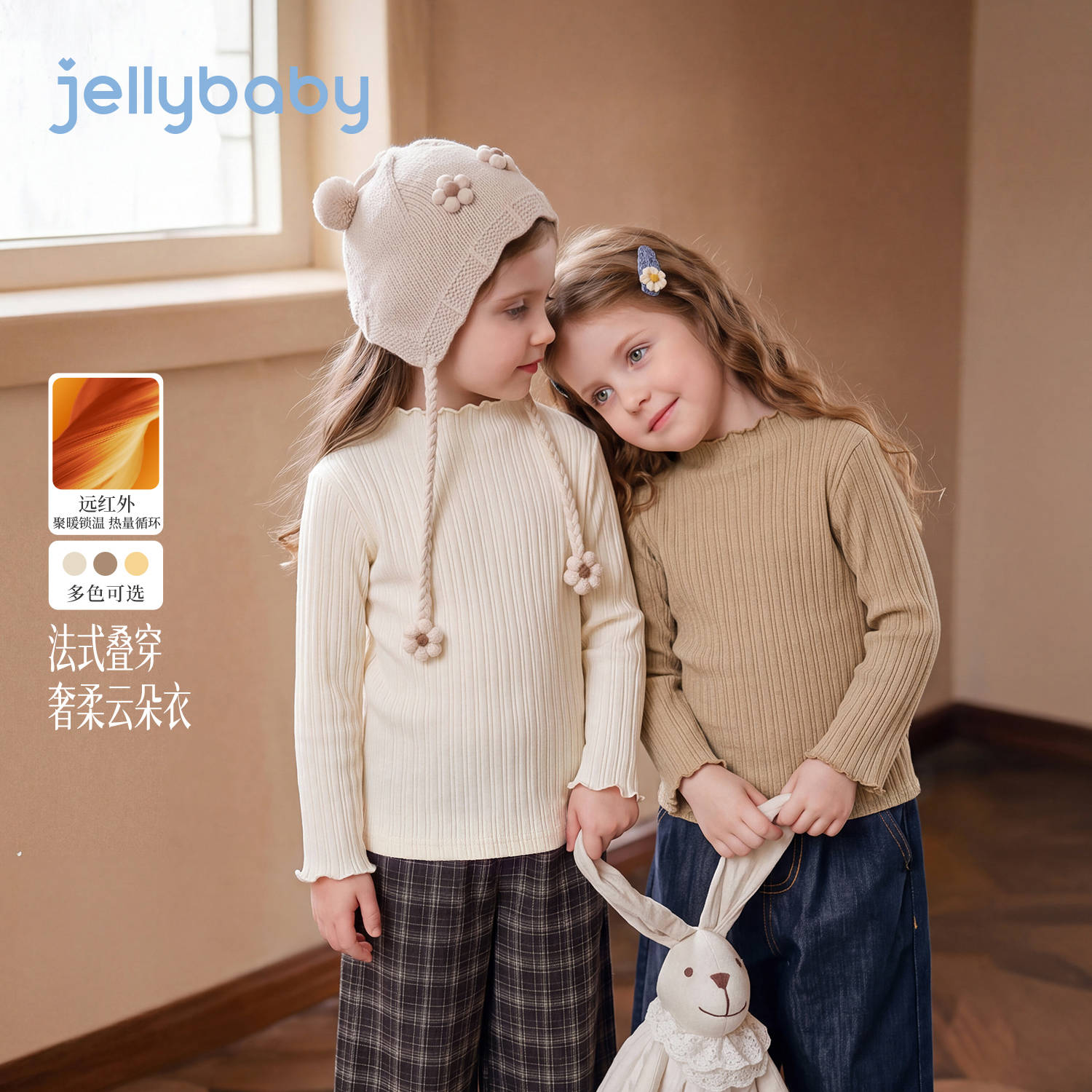 JELLYBABY【远红外聚暖半高领T恤】新品冬款女童中童法式叠穿长袖上衣居家 杏色 110