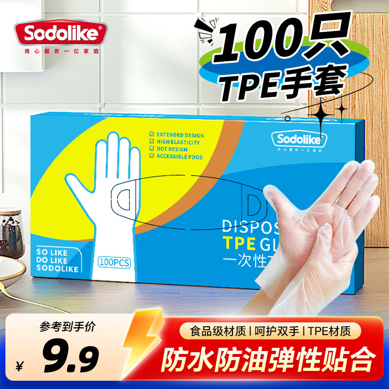 Sodolike尚岛 一次性手套100只盒装 加厚TPE材质防漏弹性手套 