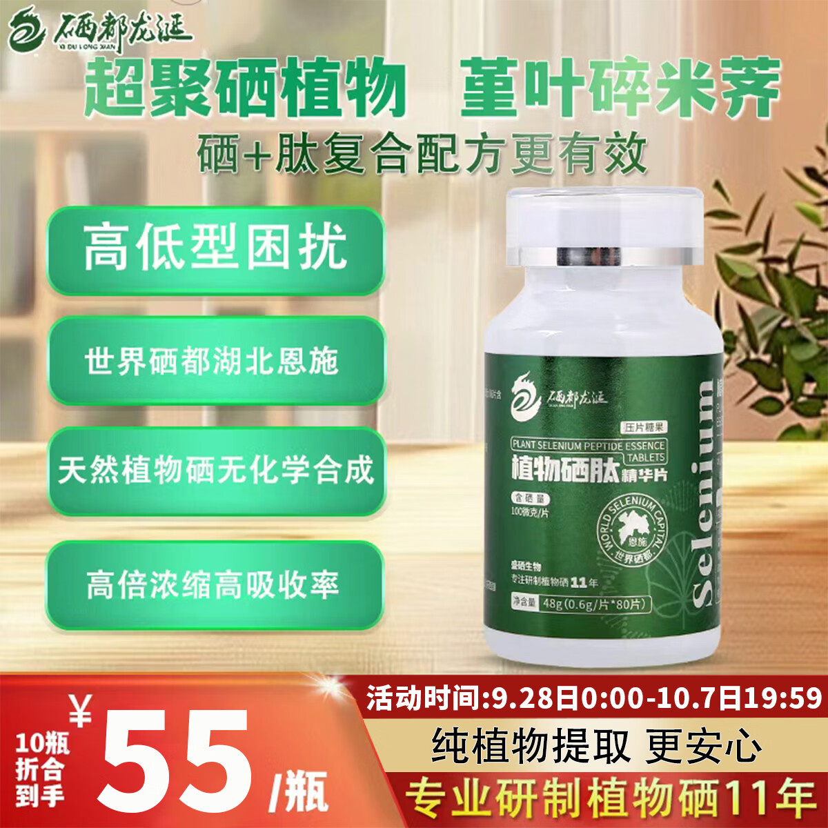 硒都龙涎富硒植物硒肽精华片恩施硒片补硒hv非麦芽免疫海藻曾强 80粒*1瓶 【硒肽100微克/片】6瓶装(送4瓶 共发10瓶)