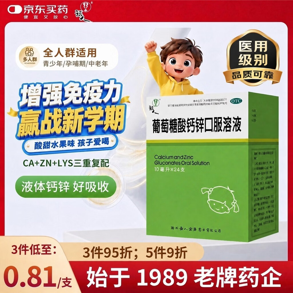 福人葡萄糖酸钙锌口服溶液 10ml*24支液体钙儿童钙葡萄糖酸锌口服儿童锌1-3岁婴儿钙补钙锌成人孕妇钙