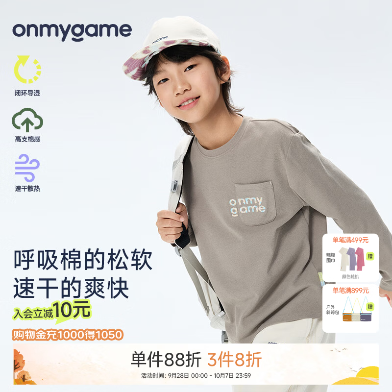onmygame悦过山丘儿童棉感速干T恤男女童圆领运动休闲长袖上衣26年秋上新 褐色 160