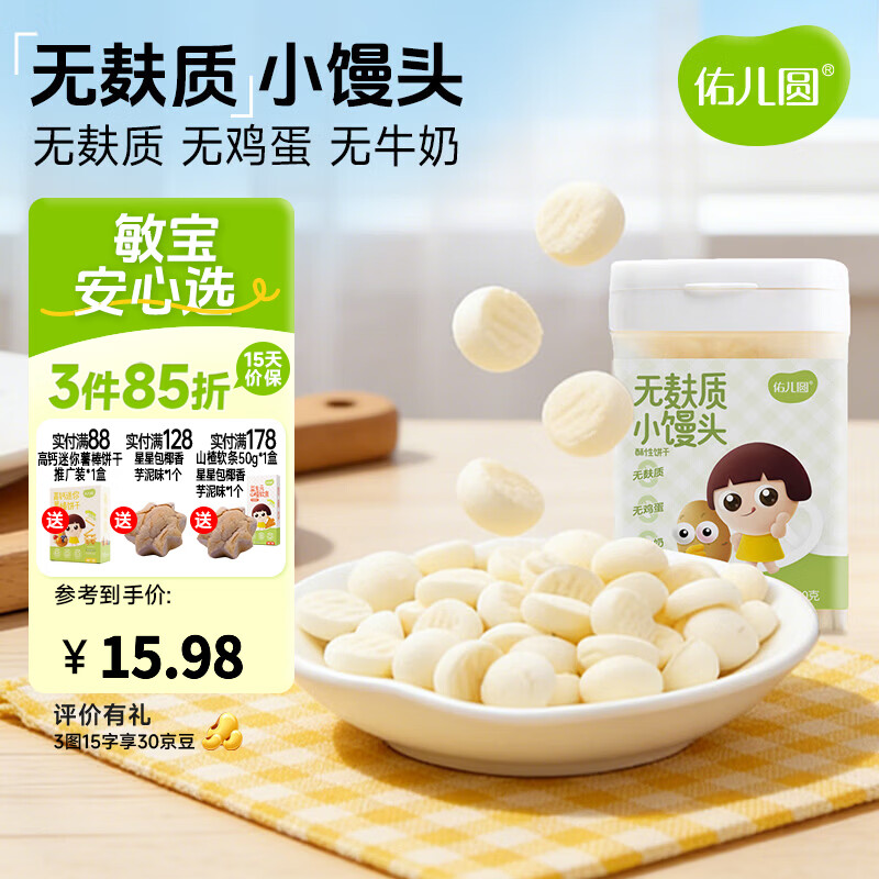 佑儿圆无麸质小馒头80g无蛋奶儿童零食营养休闲小吃儿童食品 原味