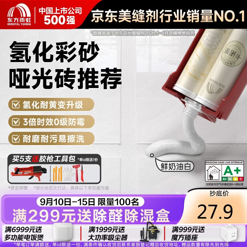 雨虹防水 环氧彩砂美缝剂 美缝剂十大品牌 瓷砖地砖专用美缝胶 鲜奶油白