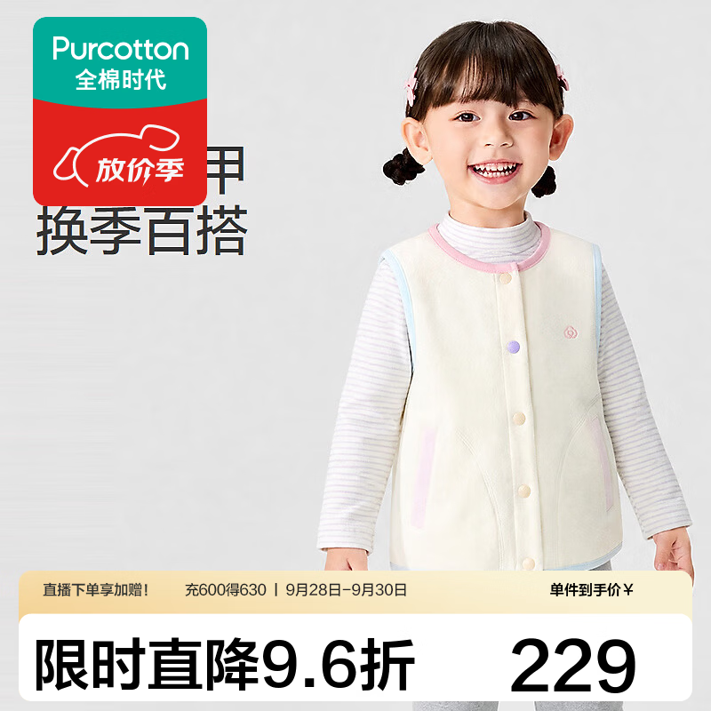 全棉时代（PurCotton）2026冬幼童风柔棉双面绒马甲 浅暖米白 100