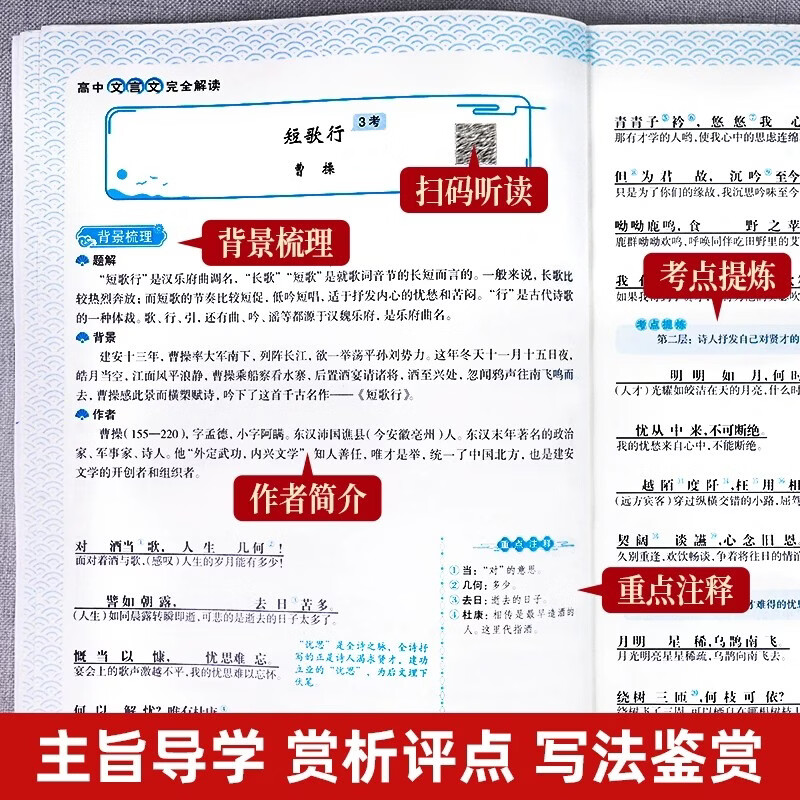 【高中语文必备】高中高一高二高三通用古诗文72篇和文言文全解语文必背一本通人教版配套 必修选修语文高考必备基础知识 高中必背古诗文72篇考点默写