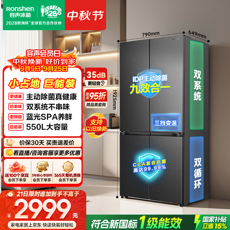 容声大方糕550L十字四开门电冰箱双系统双循环主动净味大容量超薄一级能效无霜国家补贴SR-550Q30CNLBJ