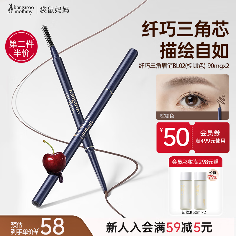 袋鼠妈妈眉笔防水防汗三角眉笔化妆品护肤品专用(棕咖色)【送替换芯*1】