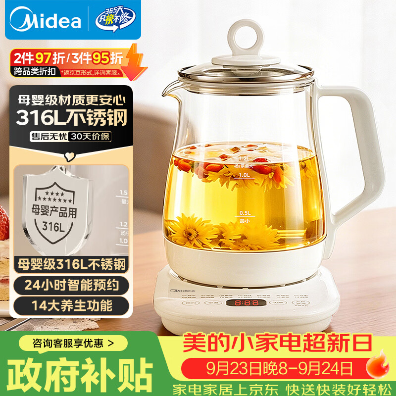 美的自营养生壶 80元 - 86线报