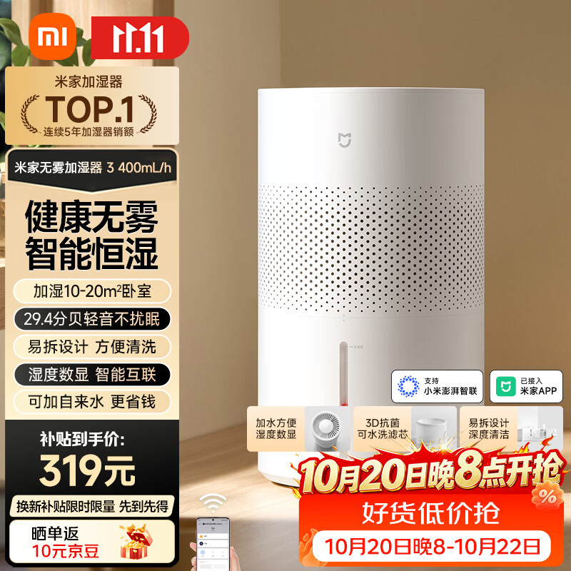 米家小米空气加湿器 无雾加湿器3 400mL/h快速加湿保湿礼品家用卧室大容量办公室婴儿孕妇 4L大容量