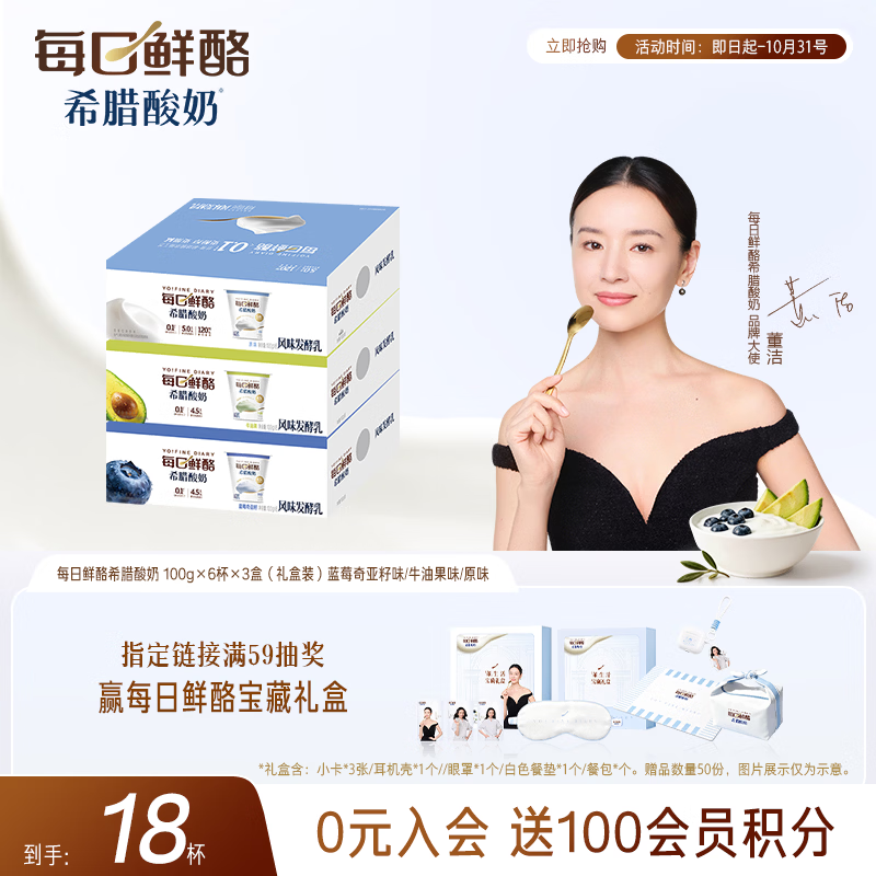 蒙牛(MENGNIU)董洁推荐每日鲜酪希腊酸奶混合100g*18杯各6杯 源头直发