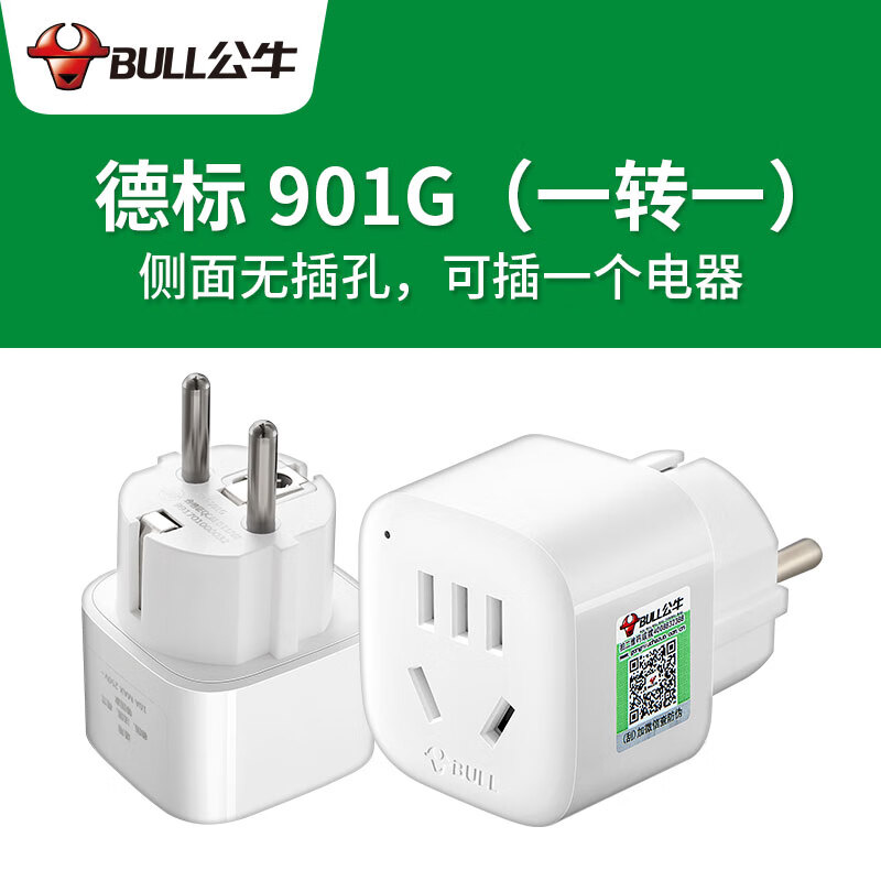 公牛德标转换插头欧规韩国泰国德国欧洲欧标转国标插头转换器旅行 901