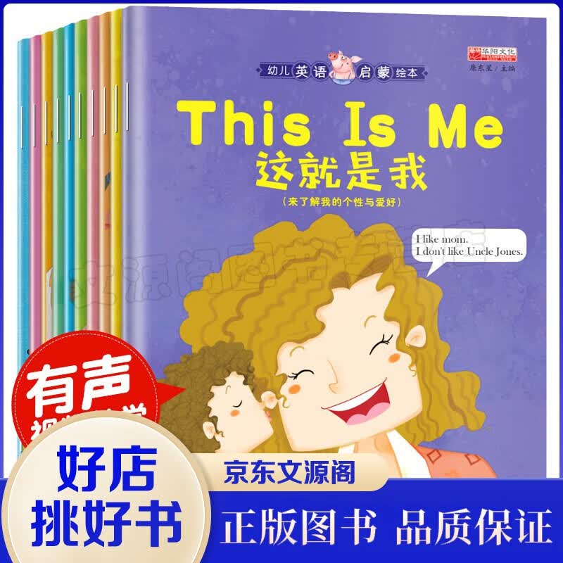 10册有声带音频英语启蒙绘本儿童0-3-6-7岁幼儿园儿童英文绘本英语绘本7-10岁幼儿启蒙推荐书籍