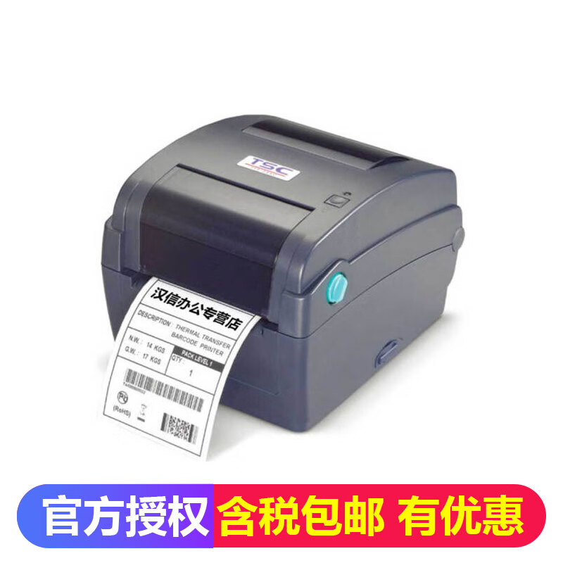 台半(TSC)TTP-244CE 标签打印机热敏快递电子面单不干胶条码打印机 水洗唛打印 203DPI 官方标配