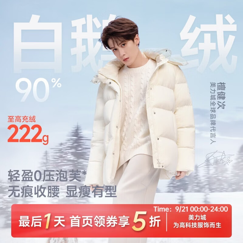 美力城羽绒服/卫衣低至219元，先领5折补贴券