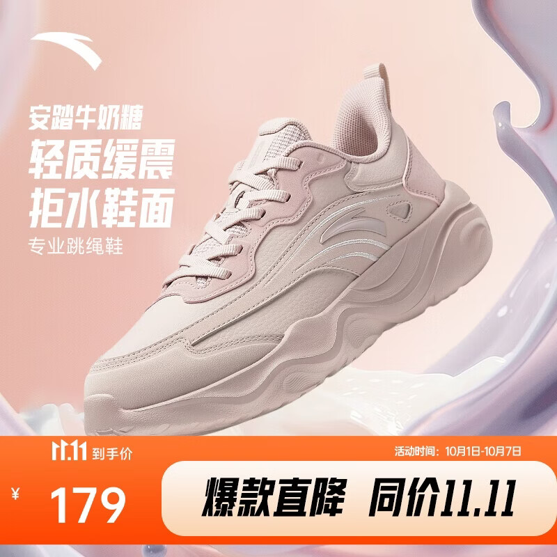 【8折】安踏牛奶糖革面跳绳鞋丨女新款综训鞋软底轻便减震训练鞋运动鞋https://u.jd.com/FgdmEEd----普遍有货 | 下1件最优到手单价：214 -> 【179】