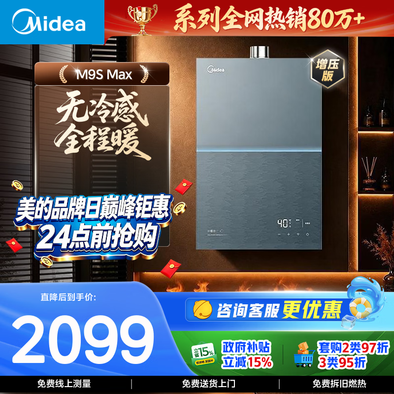 美的【安睡无冷感M9S Max增压】16升燃气热水器天然气 7A一级恒温全程暖 大水量 四大一级静音 国补15%