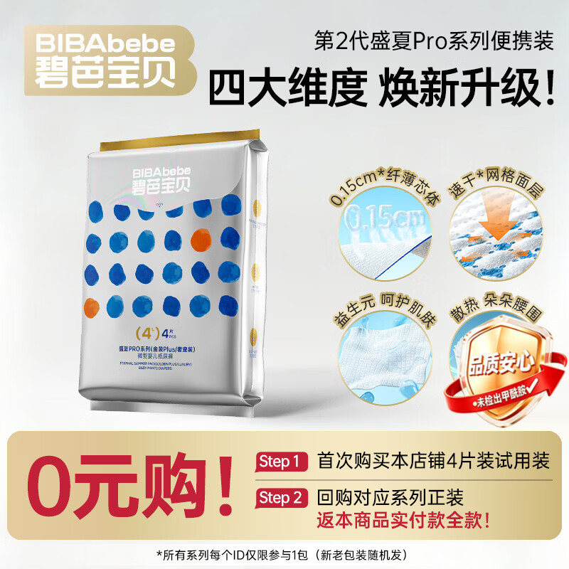 碧芭盛夏光年4片 1元 - 线报酷