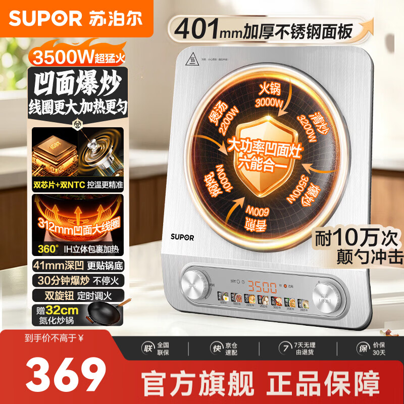 苏泊尔（SUPOR）电磁炉凹面电磁灶电陶炉家用3500W大功率多功能新款加深电池炉 30秒爆炒24小时定时不锈钢大面板 【赠氮化炒锅】