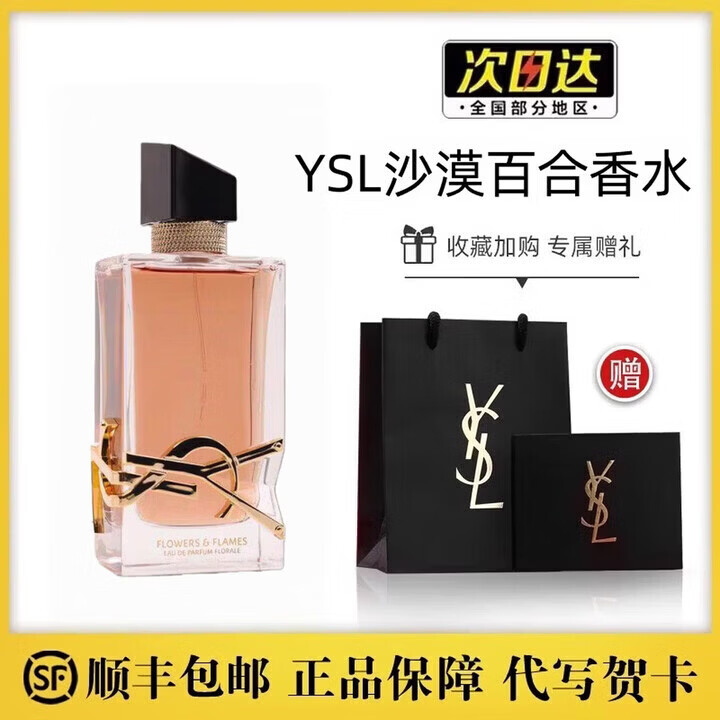 圣罗兰YSL自由之水香水持久留香礼盒装情人节送女友生日礼物 沙漠百合+专柜礼盒礼袋 90ML