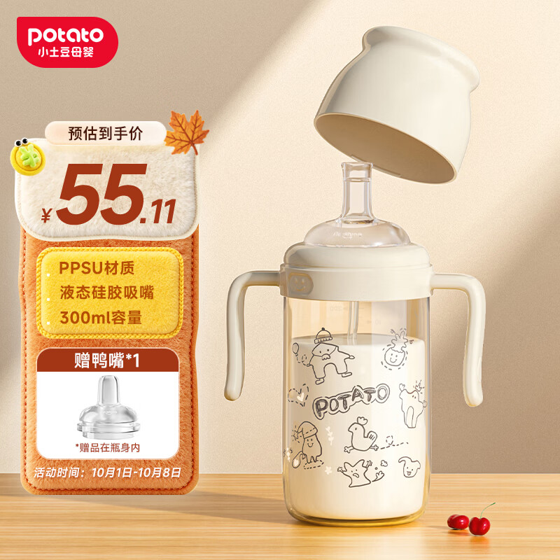 小土豆（potato）儿童水杯PPSU鸭嘴吸嘴一杯两用开学大宝宝学饮杯 300ml奶白色