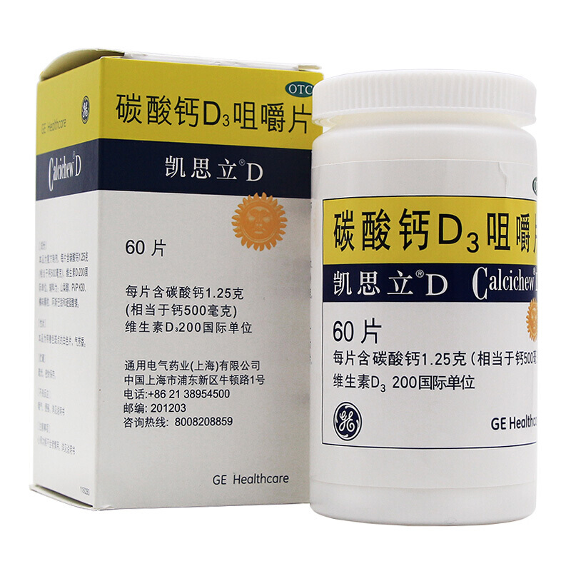 凯思立D 碳酸钙D3咀嚼片1.25g*60片/盒帮助防治骨质疏松症 1盒装