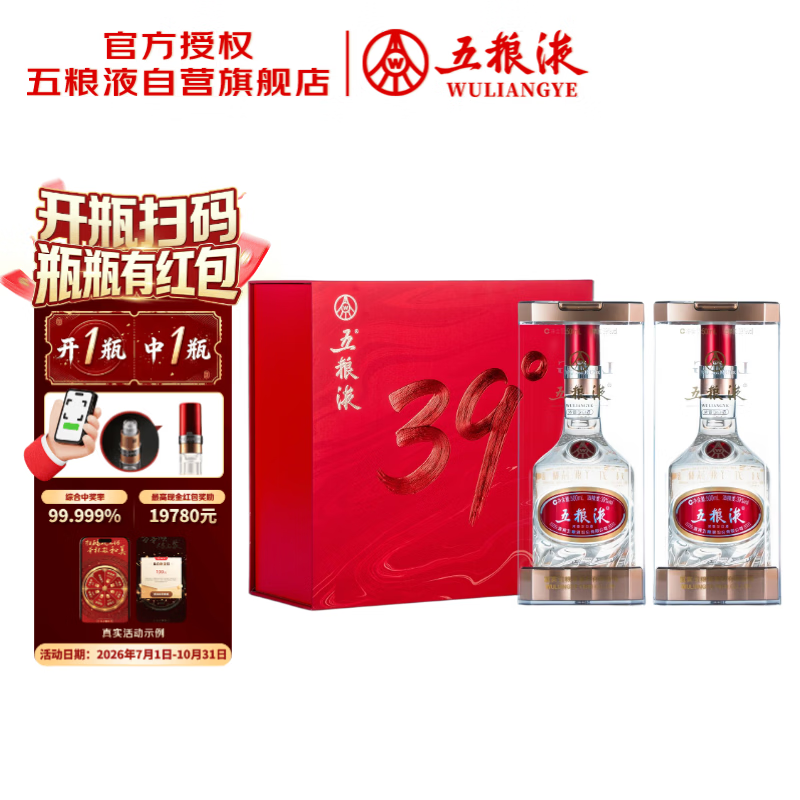 五粮液 39度 鸿运礼盒 浓香型白酒 500mL*2 礼盒送礼佳品含手提袋